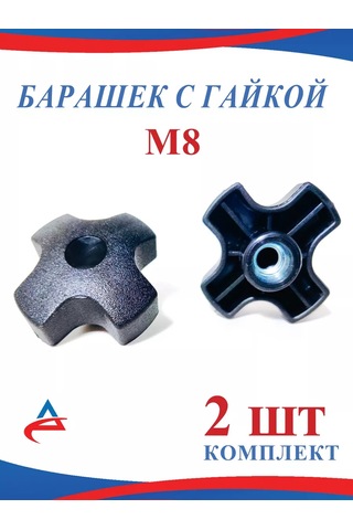 Alistek Kulak Somunu M8 Sabitleyici - 2 Adet. 176456034 8