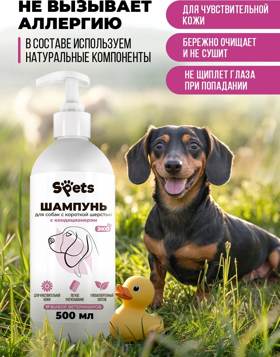 Spets Kısa Tüylü Köpekler İçin Şampuan, Hipoalerjenik, 500 Ml 165756640