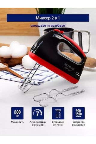 Stıngray ST-MX2005A 800 W Kabatsız El Mikseri 151676133