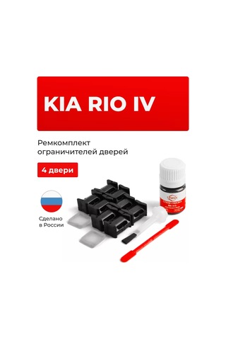 Unevix Kıa Rıo 4 Ve X-line Kapı Sınırlayıcı Takım Seti 156062959