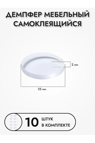 Expertland Mobilya İçin Kendinden Yapışkanlı Amortisör, 10 Adet. 265791486 Beyaz