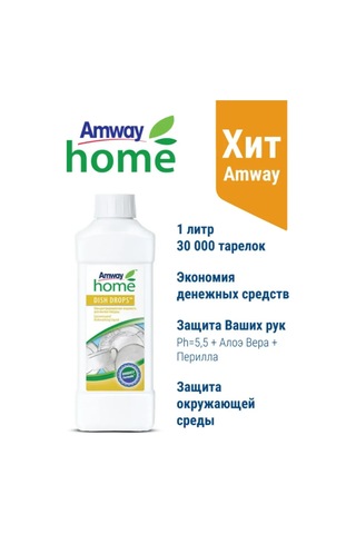 Amway Dish Drops Yoğun Bulaşık Yıkama Sıvısı 134922445