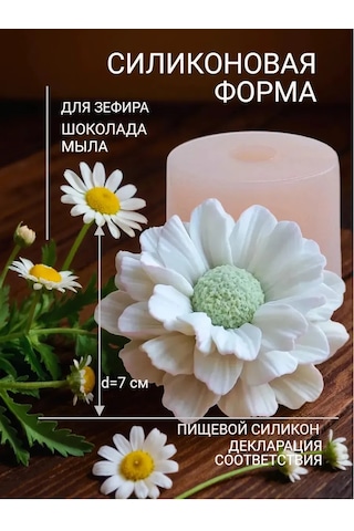 Koroleva Formy Yiyecekler İçin Silikon Kalıp Papatya Büyük 305266770 Diğer