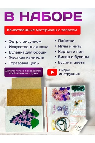 Tvoabroshka Broş Yapım Seti 212698614 Violet