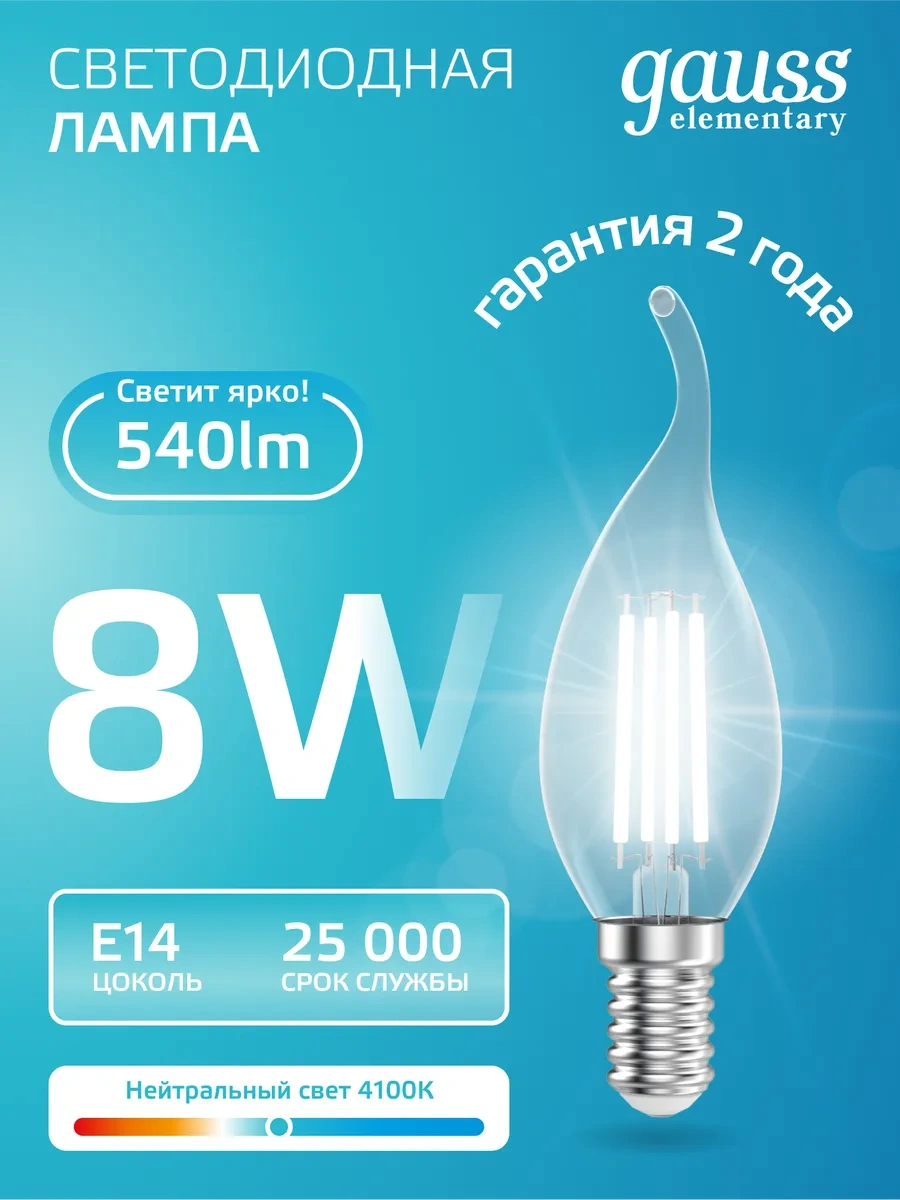Gauss E14 Flama Şeklinde Rüzgârdaki Kandil 8w 4100k Nötr Işık Led 286052274