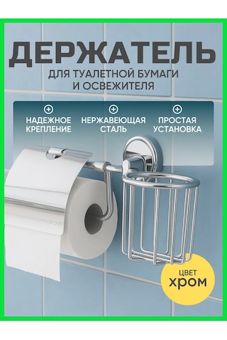 Flexy Style Kapaklı Tuvalet Kağıdı Ve Oda Spreyi Tutucu 414613254 Krom