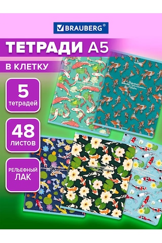 Brauberg Kareli A5 Not Defteri, 48 Yaprak, 5'li Paket 235746835