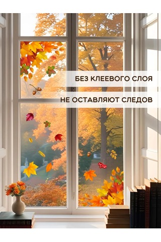 Artenuevo Pencereler İçin İç Mekan Dekoratif Çıkartmaları Sonbahar Yaprakları Köşeleri 464821873 Turuncu