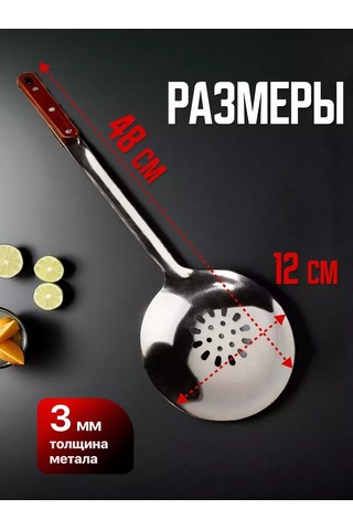 Homecookingshop 48 Cm Delikli Metal Kevgir 257908056