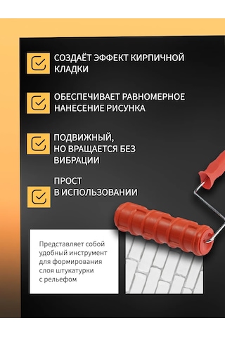 Tundra Dekoratif Rulo, "düz Tuğla", 180 Mm 267981157