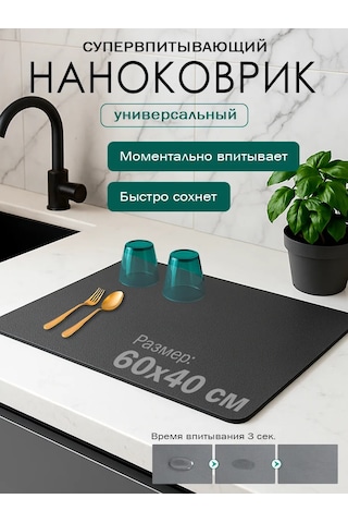 Heavenly Place Nanobükümlü Buharlı Bulaşık Paspası Emici 232217358 Koyu Gri