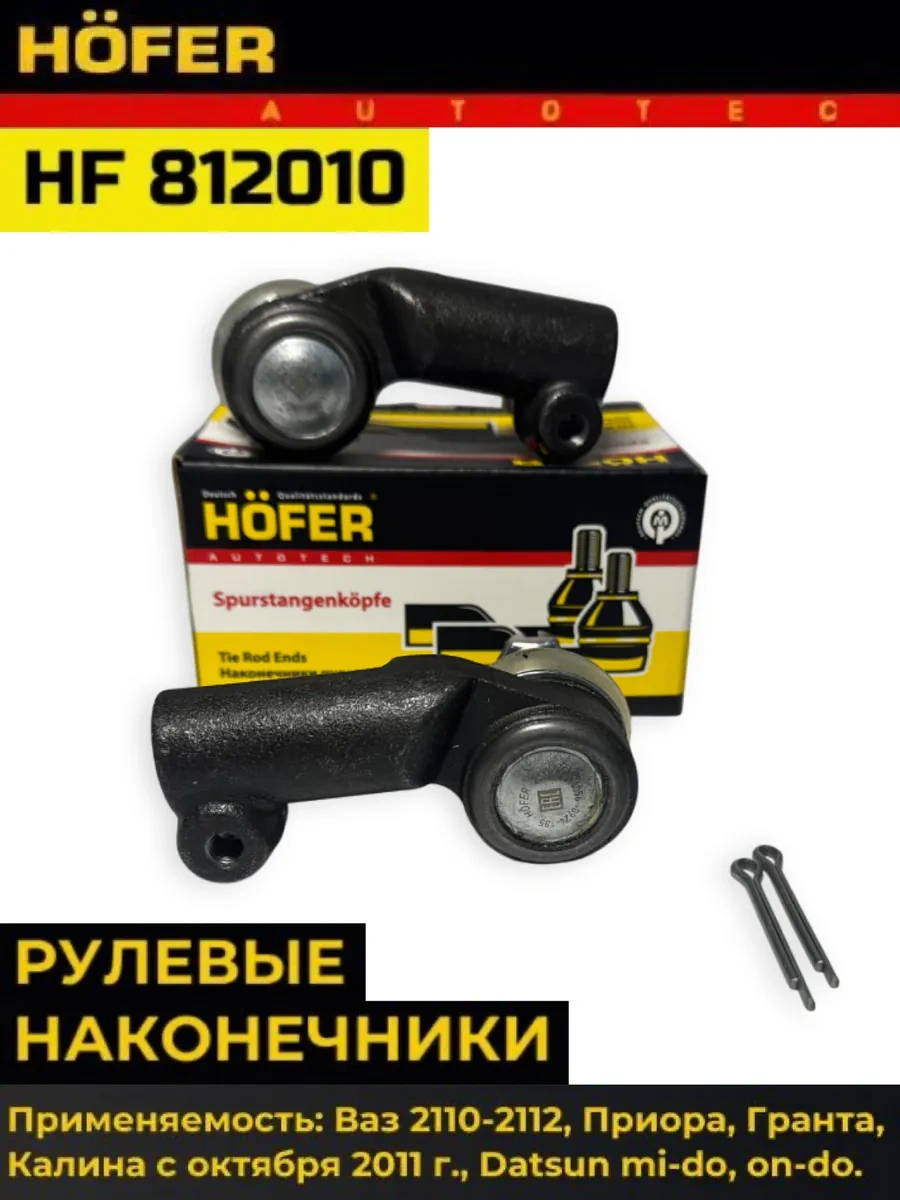 Hofer Vaz Priora, Granta, Kalina İçin Direksiyon Ucu 453316540