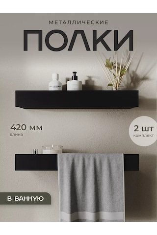 Dayorder Metal Duvara Monte Banyo Rafı 2 Parça 97621903 Siyah