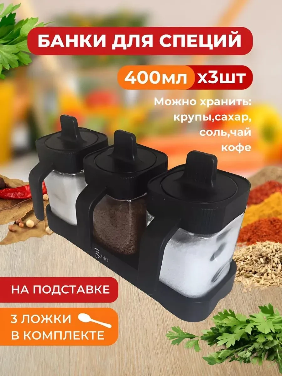 Haritosh Vse Dla Vas Baharatlar Ve Dökme Ürünler İçin Saklama Kavanozları Seti 304769003 Siyah