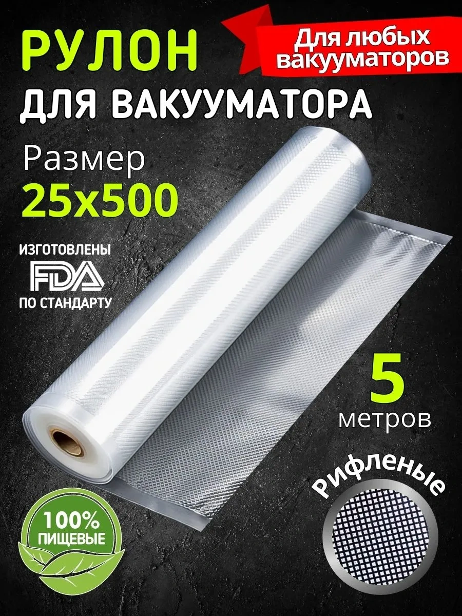 Vacpack 25 Cm Ruloda Oluklu Vakum Torbaları 116730708