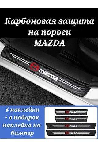 Homeben Mazda Araçları İçin Karbon Koruyucu Şerit Eşik Kılıfı 202599951
