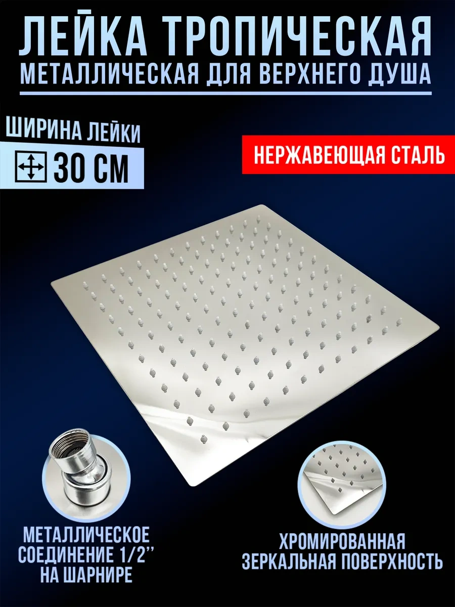 Santehvill' Paslanmaz Çelik Üst Duş Başlığı 30 Cm Tropikal 305705745 Krom