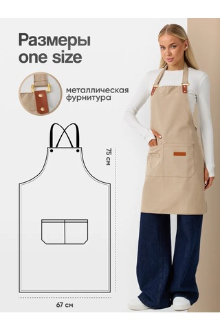 Dadilove Mutfak Önlüğü, Şef Önlüğü, Manikür Ustası İç 365973125 Bej