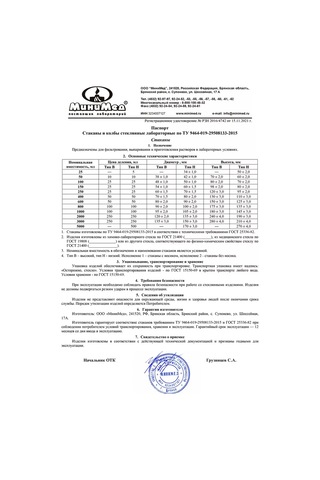 Minimed 150 Ml Ağızlı Cam Ölçü Kabı 164046554 Beyaz