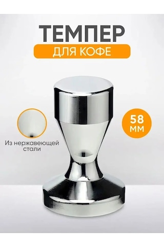 Peace Tea Kahve İçin Tamper 58 Mm 100271597 Gri