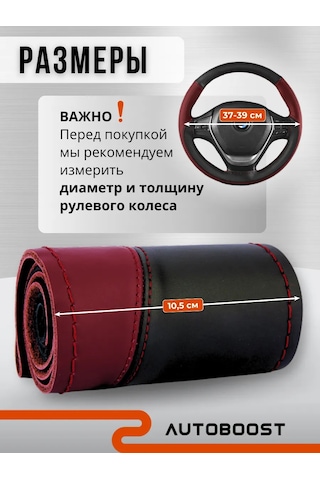 Autoboost Çekmeli 37-39 Direksiyon Kılıfı 338170645 Bordo