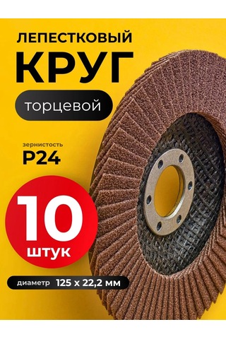 Luga Abraziv Zon Disk 125 R24 Zımparalama İçin 10 Adet 174527912