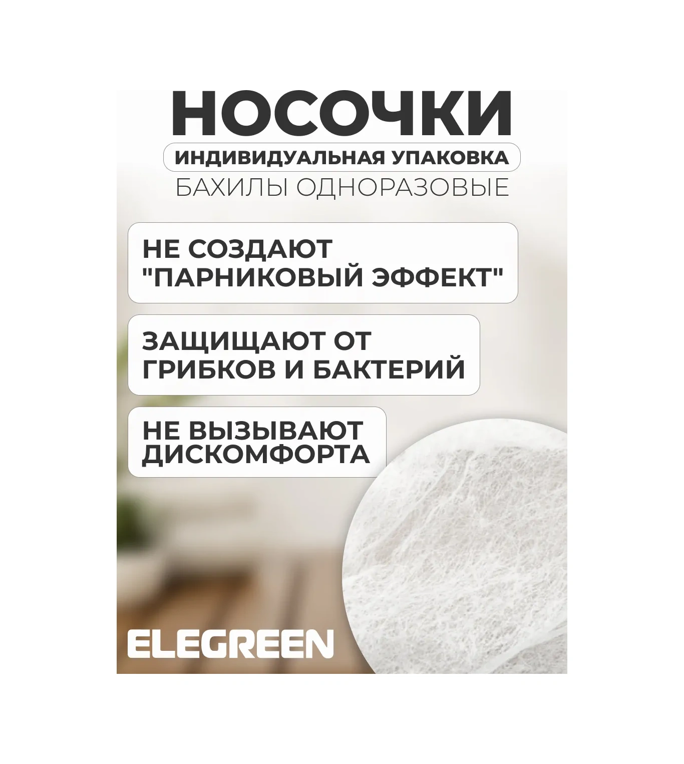Elegreen Spunbond Tek Kullanımlık Çoraplar, Bireysel Ambalajda, 50 Çift 158762764
