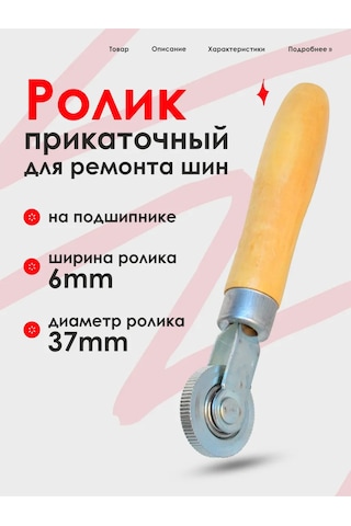 Sovıto Jant Ve Lastikler İçin Silindir, 6 Mm 444700407