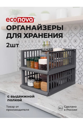 Econova Depolama Düzenleyici 2 Adet, 45x34,5x18 Cm 365868545 Gri