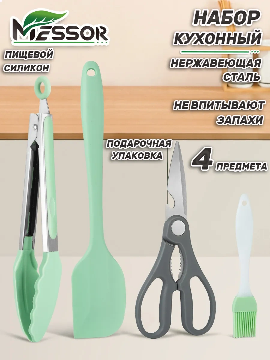 Messor Masanik Silikon Mutfak Gereçleri Seti Maşa Dahil 225090751