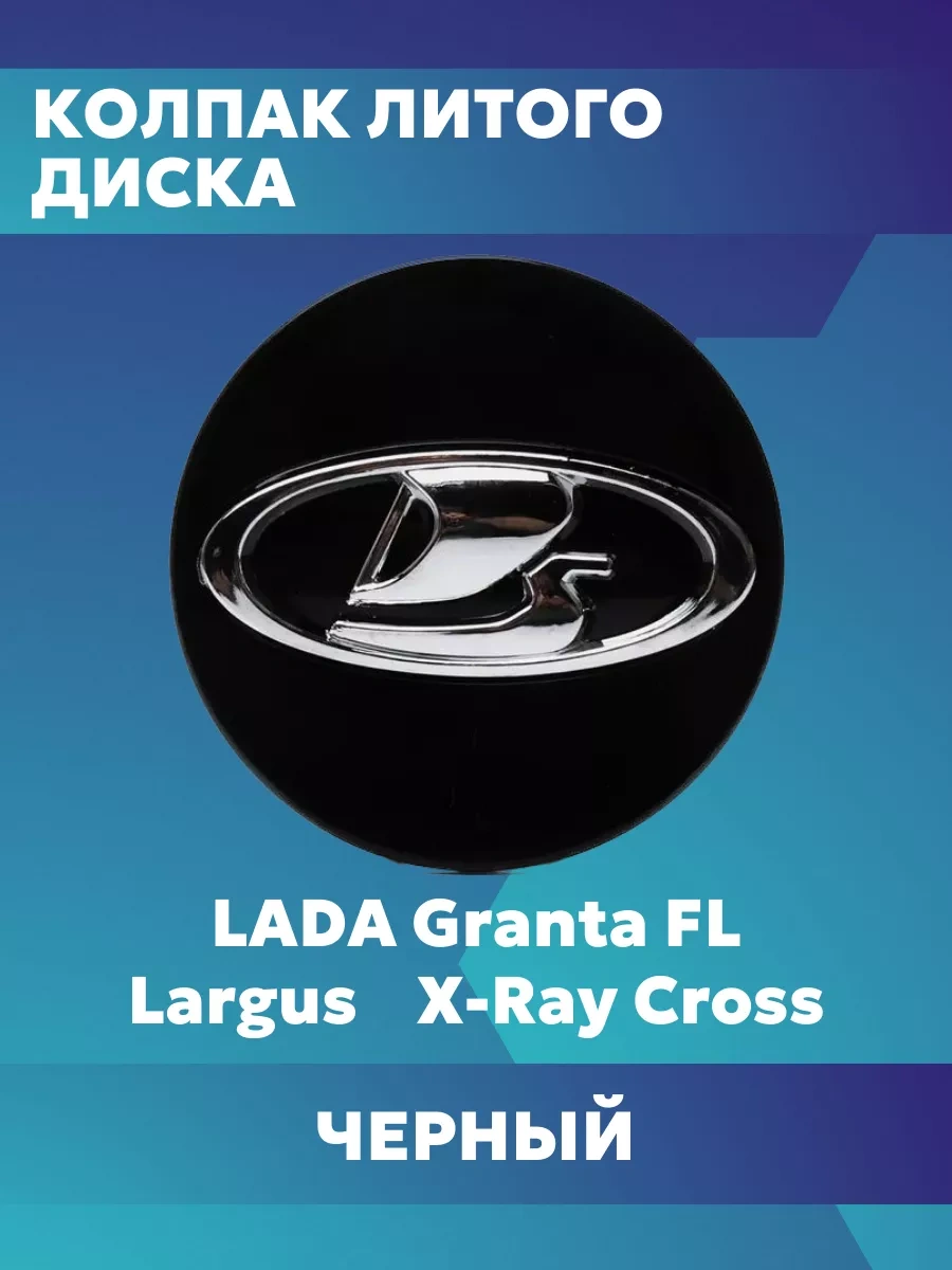Lada Granta Largus Xray Dökme Jant Kapağı 223620662