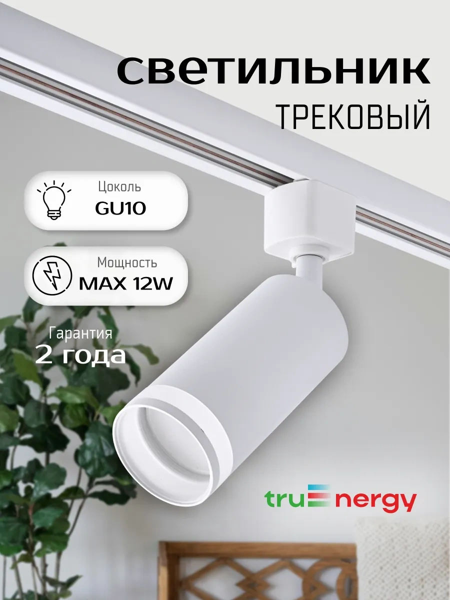 Truenergy Tavan Spotu Yönlendirilebilir Raylı Lamba 199112689 Beyaz