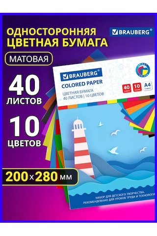 Brauberg Okul Ve Yazıcı İçin Renkli Kağıt A4, 40 Yaprak, 10 Renk 170706763 Okul