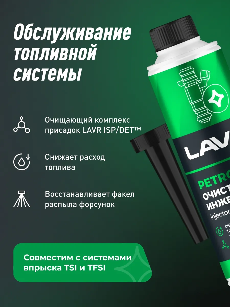 Lavr Enjektör Temizleyici Yakıt Katkı Maddesi 91148561