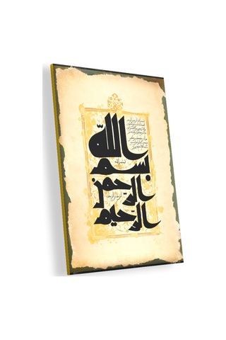 Cakasepetim Bismillahirrahmanirrahim Enam Sure 1 Ve 2 Ayet Ahşap Mdf Tablo