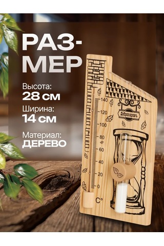 Dobroparov" Banyo İçin Kum Saatli Termometre 209981551 Bej