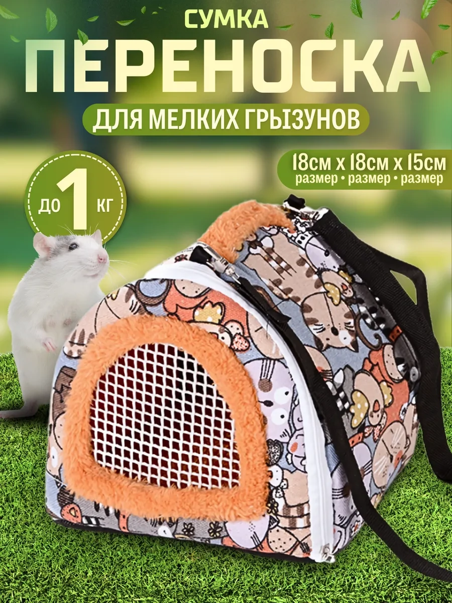 Zverusa Kemirgenler, Fareler Ve Gine Domuzu İçin Taşıma Çantası 173234315