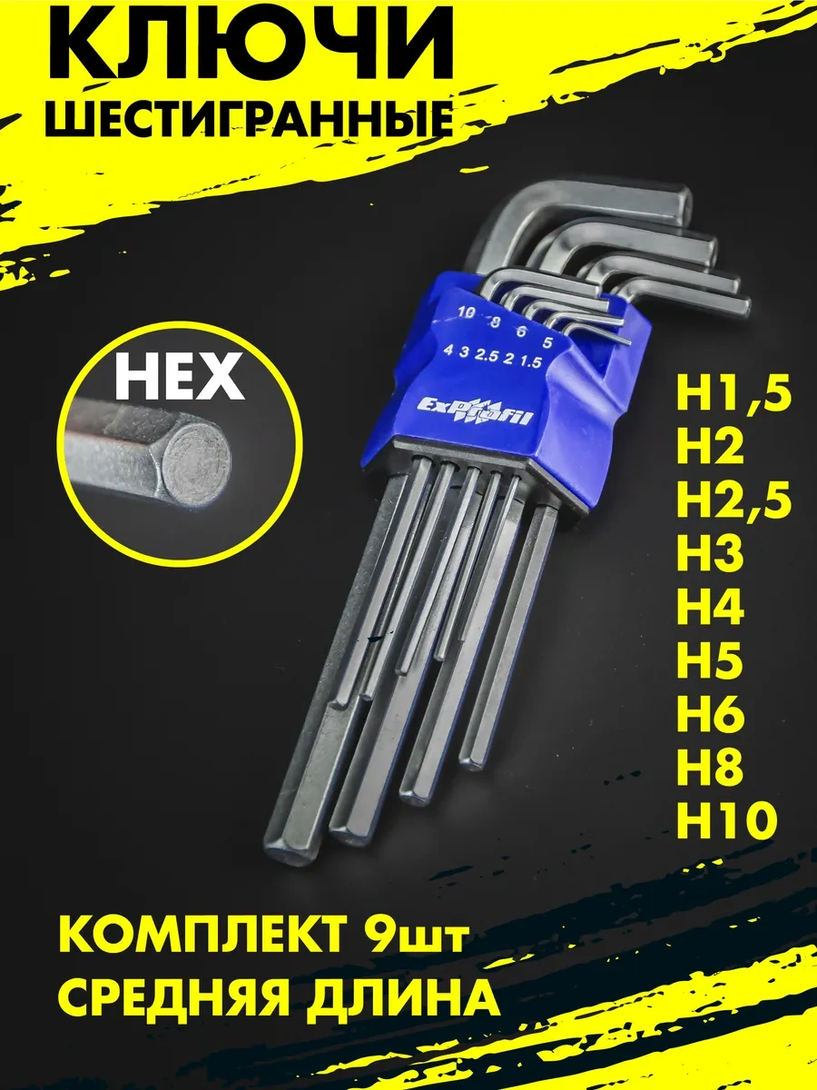 Exprofil L Şekilli Altınızlı Alyan Anahtar Seti 247300619