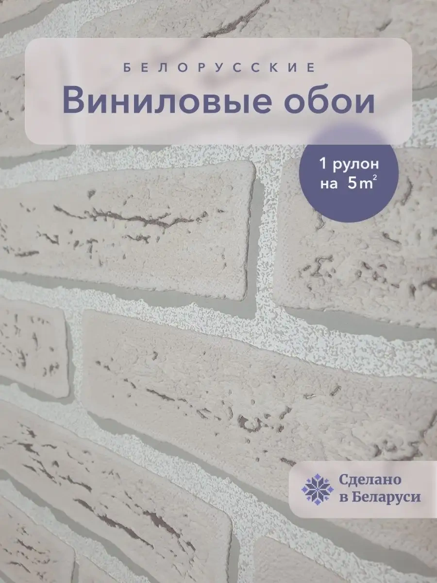 Belorusskie Oboi Mutfak İçin 53 Cm Yıkanabilir Tuğla Desenli Vinil Duvar Kağıdı 171398909