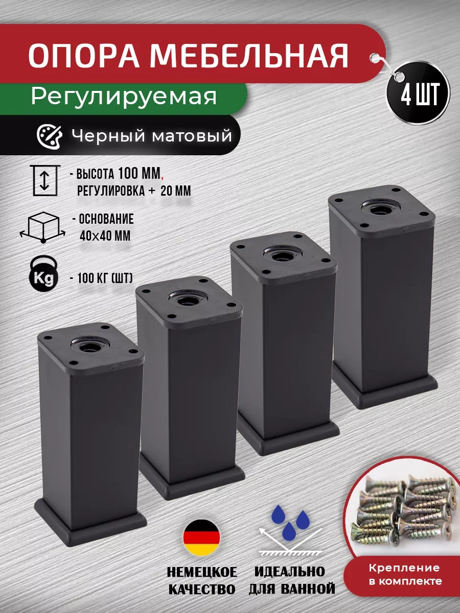 Artena Mobilya İçin Ayarlanabilir Siyah Ayaklar 100 Mm, 4 Adet + Bağlantı Elemanları 195579134 Siyah Mat