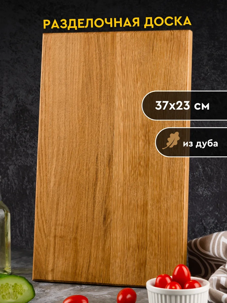 Woodlıne32 Büyük Meşe Ahşap Kesme Tahtası, 37x23 Cm, 1 Adet. 449001850 Meşe