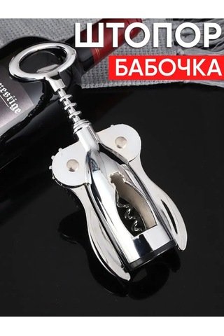 Maks Wıne Şarap Mekanik Tişör Açacağı Narzan 138071266 Gümüş