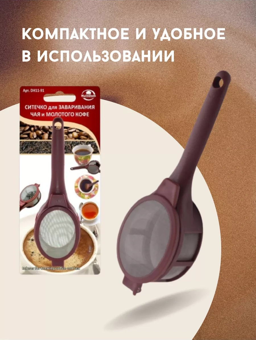 Lucku House Çay Ve Kahve Demleme Süzgeci 29174643 Kahverengi