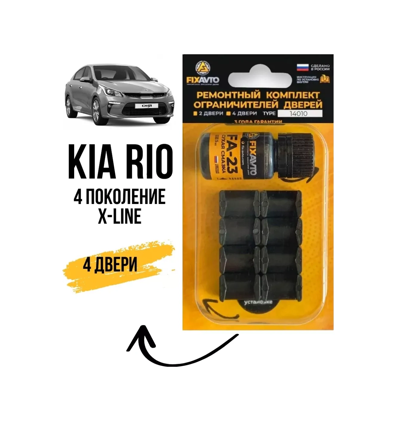 Kompania Fixavto Kıa Rıo 4 X-lıne Iv Kapak Sınırlayıcı Tamir Takımı 96005297