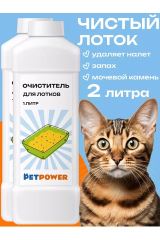Petpower Kokusuz, Tortusuz Ve İdrar Taşı Çözücü Kuluçka Temizleyici 191177282