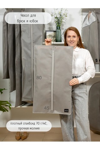 Interstellar Pantolon Ve Etekler İçin Saklama Kılıfı 389856315 Gri