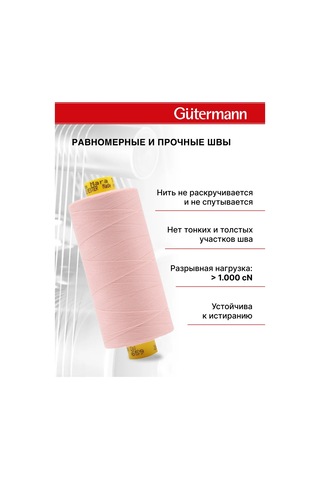 Gutermann Mara 120 1000m Overlok İpi, Renk 659. 154128630