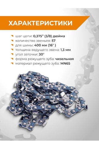 Rage Zincir Testere Zinciri 57 Dişli 400mm 16" 3/8" 1.3 L57-3/8-1.3 326288535