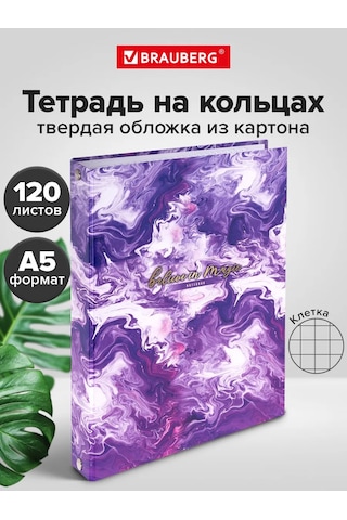 Brauberg A5, Sert Kapaklı, Değiştirilebilir Sayfalı Halka Bantlı Defter 235761679