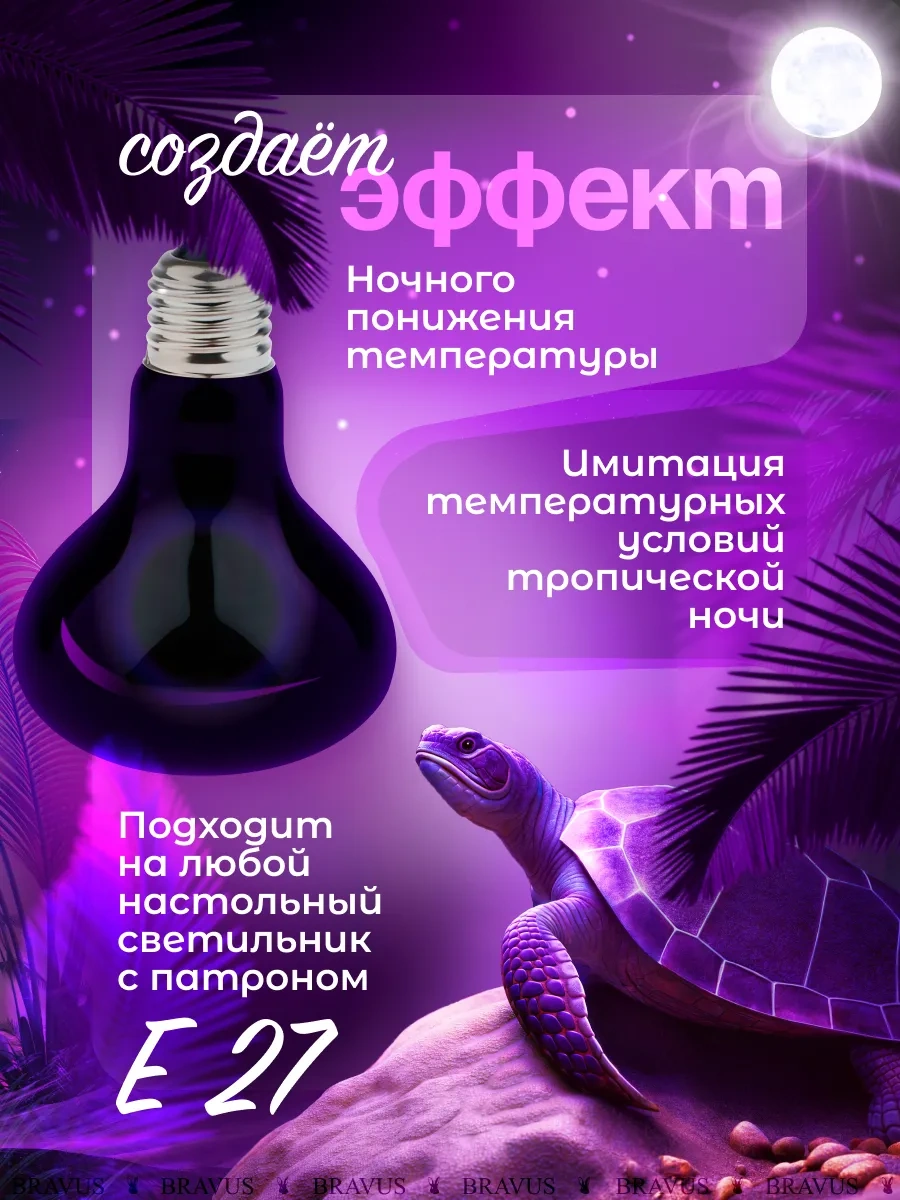 Bravus Terraryum Kaplumbağaları İçin 50w Fito Işıklı Gece Lambası 320422162